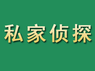 会宁市私家正规侦探